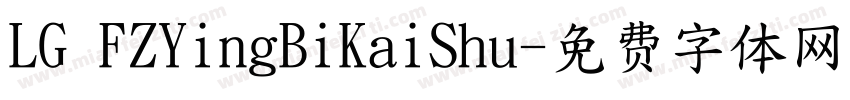 LG FZYingBiKaiShu字体转换